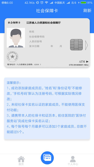 张家港社保卡 v1.1.006 安卓版2
