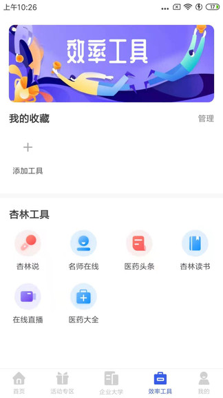 杏林學(xué)堂pro蘋果app