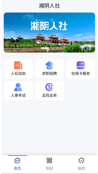 湘阴人社软件 v1.0.28 安卓版0