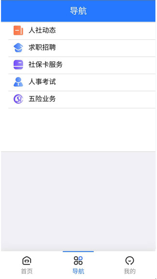 湘阴人社软件 v1.0.28 安卓版2