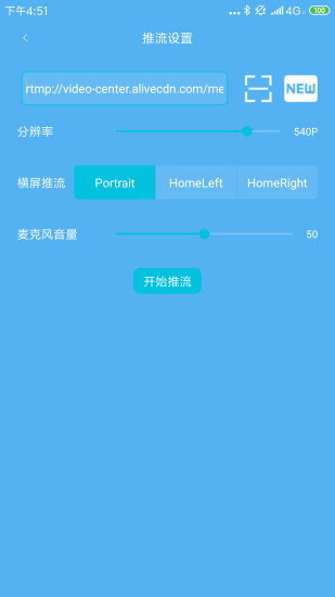 杏林推流軟件 v1.0.3 安卓版 2