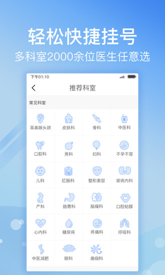 北京医院挂号网网上预约平台 v5.2.4 安卓版2