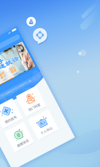 北京医院挂号网网上预约平台 v5.2.4 安卓版1