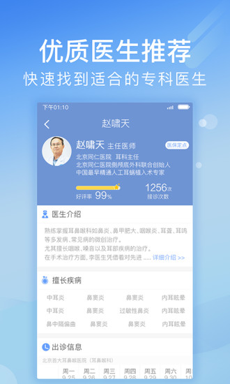 北京医院挂号网网上预约平台 v5.2.4 安卓版3