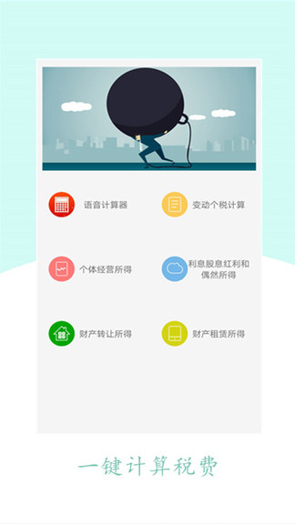 個(gè)人所得稅助手app