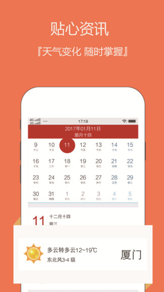 日历老黄历app v3.2.7 安卓版1