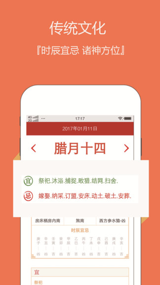 日历老黄历app v3.2.7 安卓版2