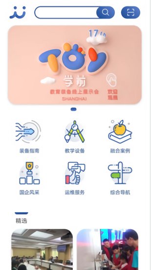 上海教裝 v1.0.6 安卓版 2