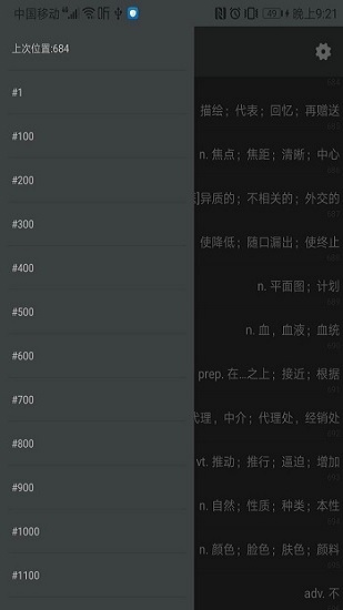 詞頻單詞 v2.1.1 安卓版 3
