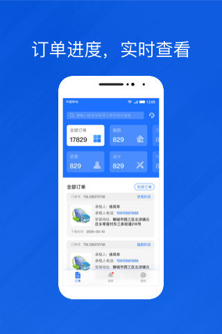 光伏生活代理商app v1.9.8.0 安卓版3