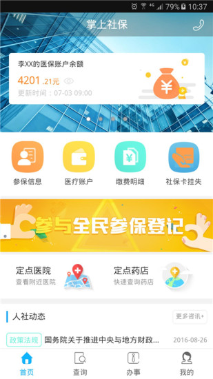 乐山智慧人社苹果手机 v1.4.4 ios版2