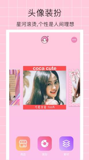 头像装扮app v2.1.0 安卓版0