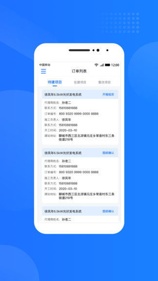 光伏生活服务端app v1.7.5.7 安卓版1