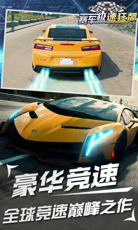 賽車極速狂飆最新版0