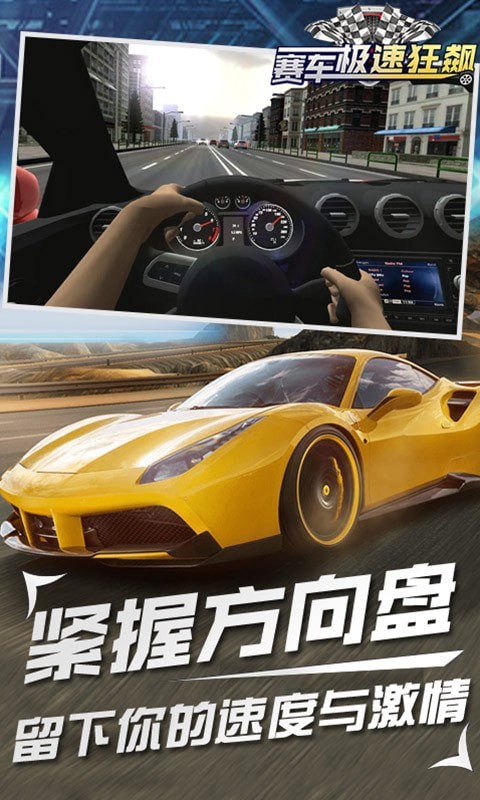 赛车极速狂飙最新版 v8.1 安卓版1