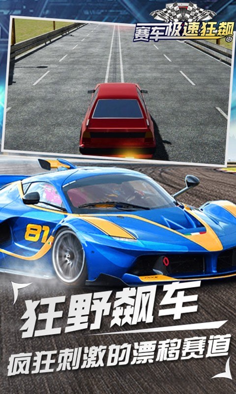 赛车极速狂飙最新版 v8.1 安卓版3