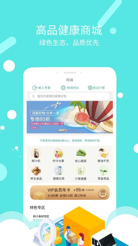 乐汁健康下载app