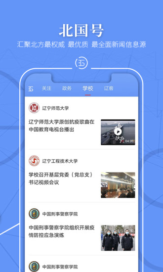 北國(guó)ios版 v6.4.1 iPhone版 1