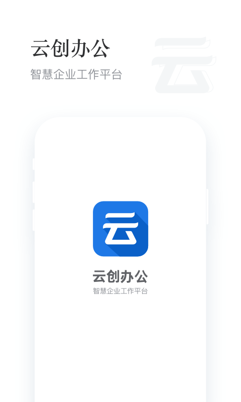 青岛云创智能app v2.3.3 安卓版1