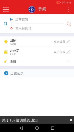 阳泉公交通app v3.9 安卓版0