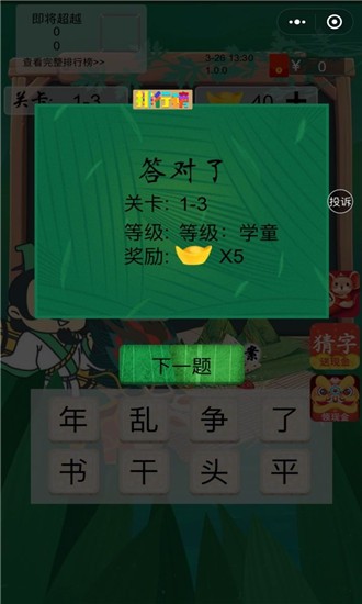 屈原教成語(yǔ)紅包版 v1.0 安卓版 0