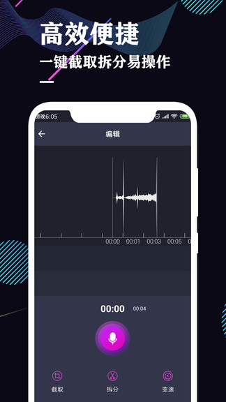 录音机专业助手app v2.4  安卓版1