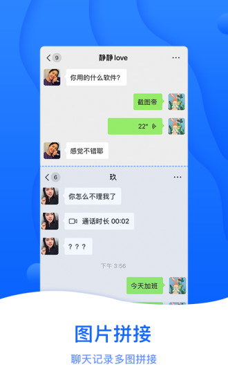 截圖帝app v1.6.8 安卓版 3