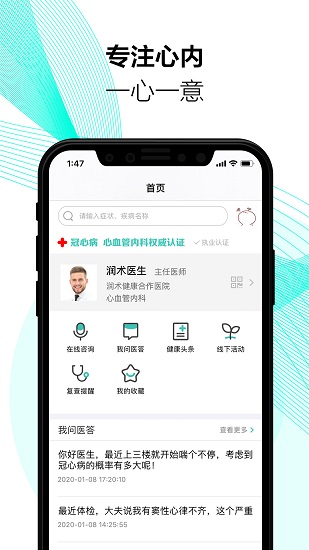 潤(rùn)術(shù)醫(yī)生醫(yī)生端 v2.4.7 安卓版 1