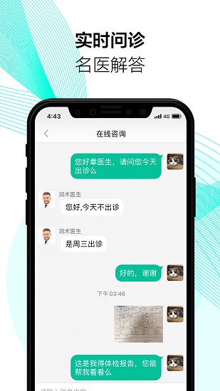潤(rùn)術(shù)醫(yī)生醫(yī)生端 v2.4.7 安卓版 3