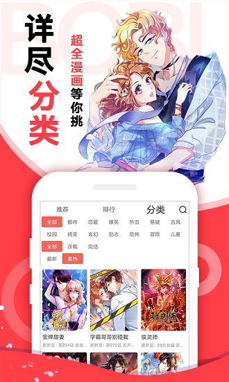 啵哔漫画免费看 v1.1.3 安卓版2