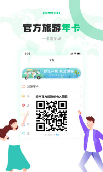 城市之窗官方版 v6.0.7 安卓版 1