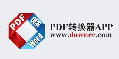 pdf转换器app