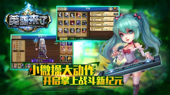 英雄來(lái)了官方版 v1.0.0 安卓版 1