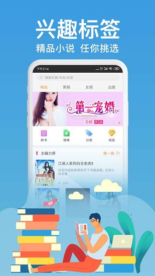 飛看小說(shuō) v1.0.1 安卓版 3