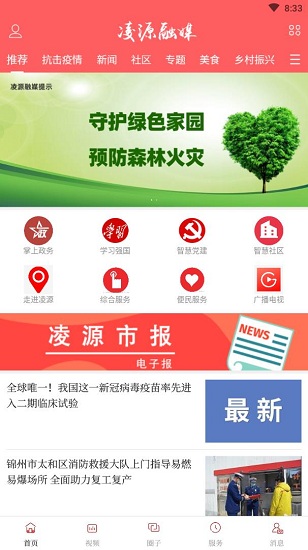 凌源融媒app蘋(píng)果版 v1.0.9 iphone版 0