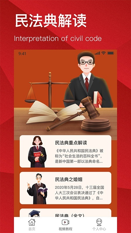 人民法律法典(民法典解读) v1.5.0 安卓版2