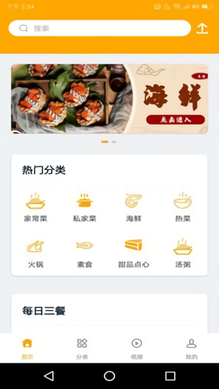 菜譜達(dá)人app