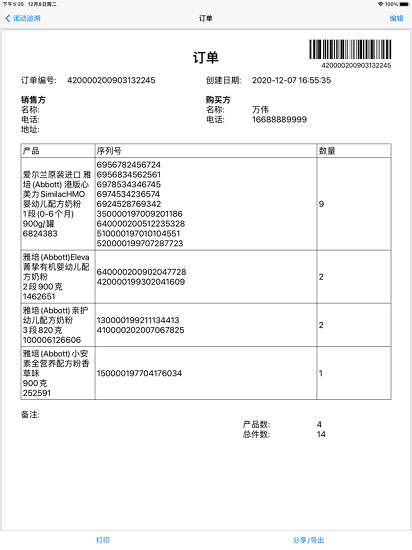 諾動(dòng)追溯最新版 v1.0 安卓版 0