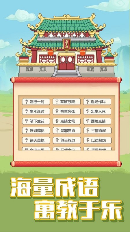 成語賺多多軟件 v1.1 安卓版 2