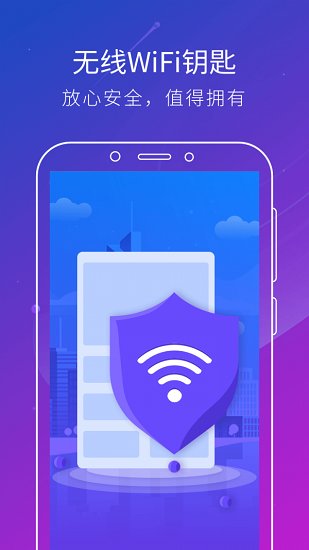 无线wifi钥匙免费 v5.9.3 安卓版1