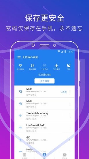 無線wifi鑰匙免費(fèi) v5.9.3 安卓版 2