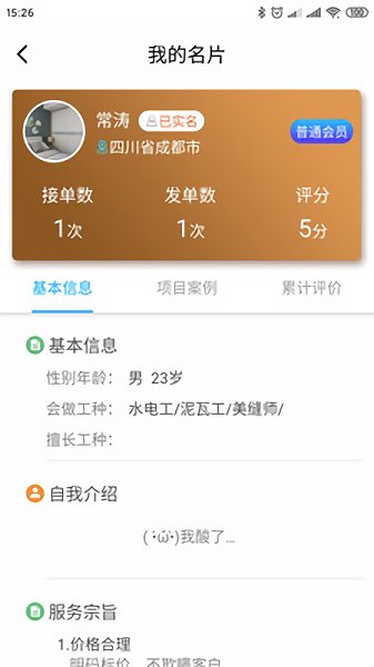 近點(diǎn)匠app下載