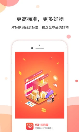 愛(ài)回饋商城 v3.4.2 安卓版 3