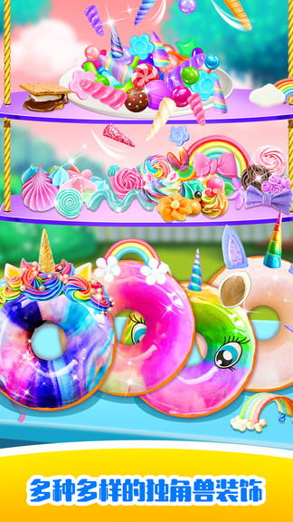 独角兽彩虹甜甜圈 v1.0 安卓版2