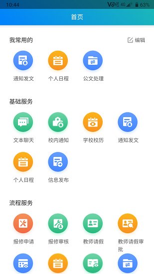 霞浦智慧校园平台登录 v1.0.9 安卓版1