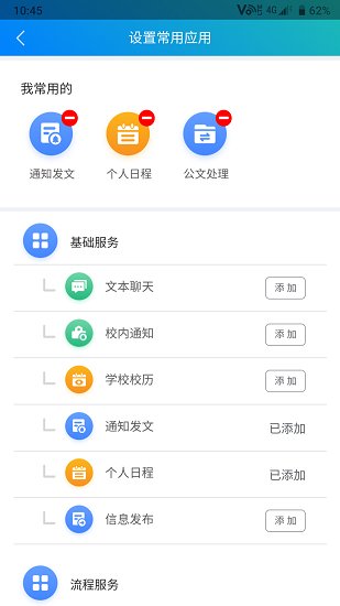霞浦智慧校园平台登录 v1.0.9 安卓版3