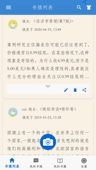 潇湘书摘 v1.1.4 安卓版0