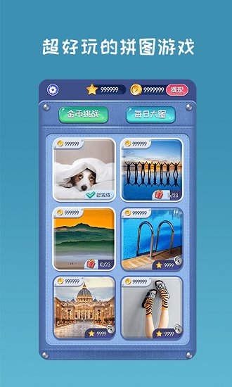 开心拼图赚钱小游戏 v1.0.3 安卓版1