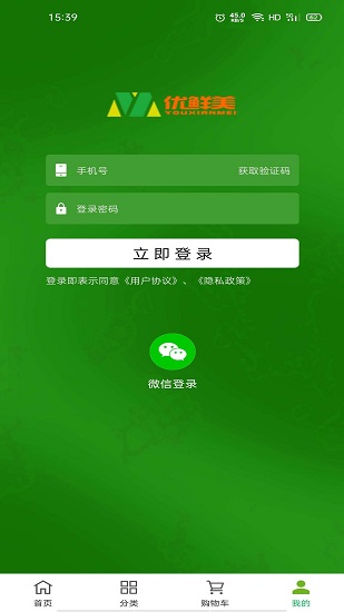 優(yōu)鮮美最新版 v2.0.0 安卓版 3