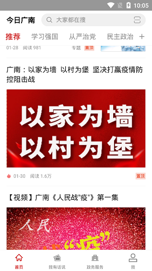 今日广南最新版 v1.3.5 安卓版1